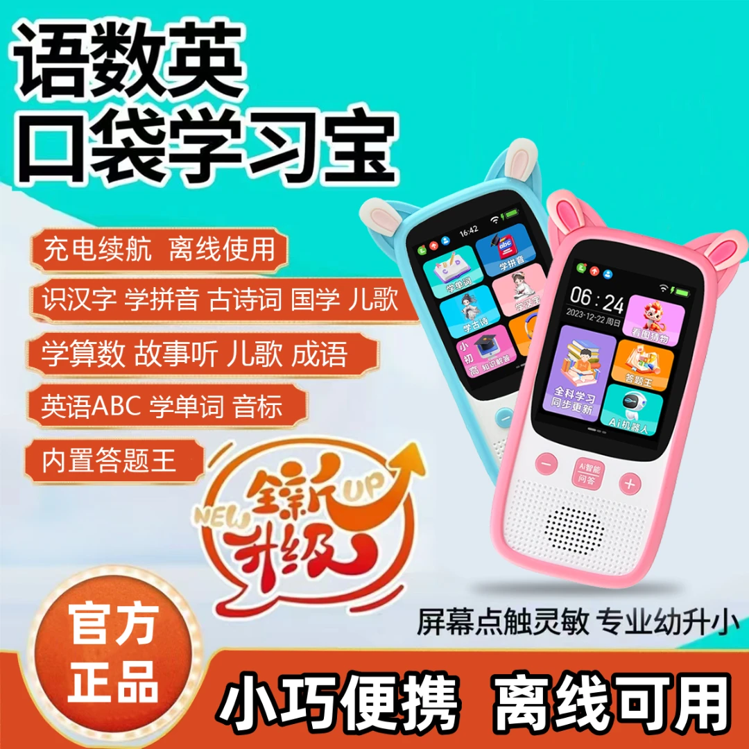 语数英3-12岁儿童早教启蒙学习机语数英答题磨耳朵智能听力点读机