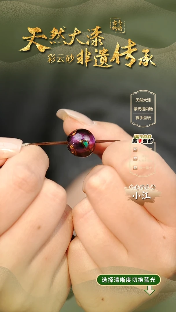 大漆大欧朝曦1.2单珠 非遗大漆珠