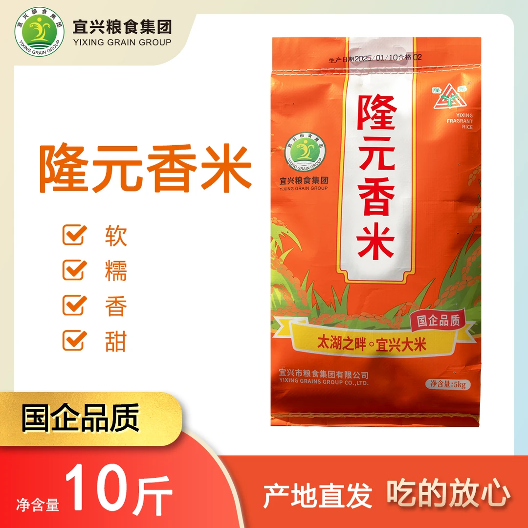 隆元香米10斤装宜兴粮食集团国企品质口感软糯香江南粳米