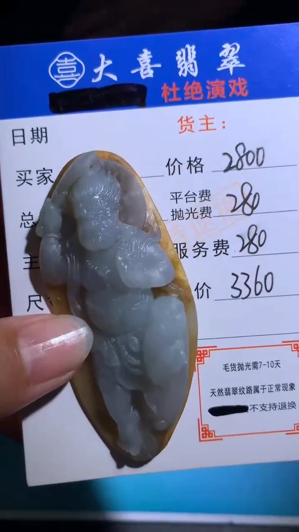 未镶嵌定制翡翠毛货-不退不换