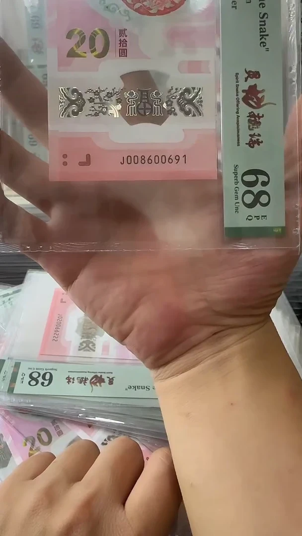 塑料008600691-蛇钞标十