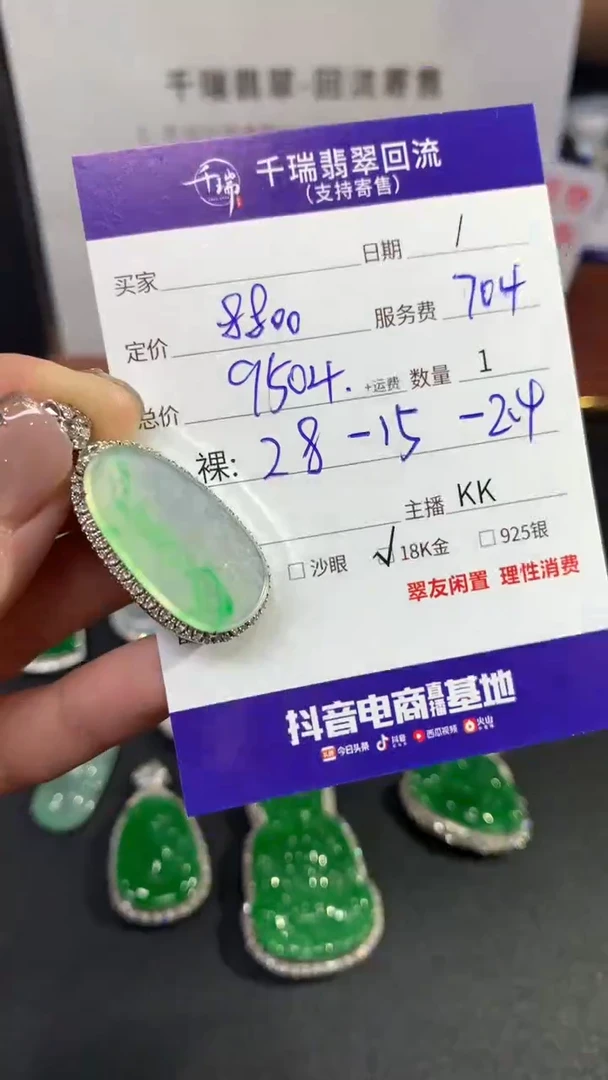 【闪购商品】翡翠吊坠(不含链)18K金镶嵌无事牌不退不换|9504+0