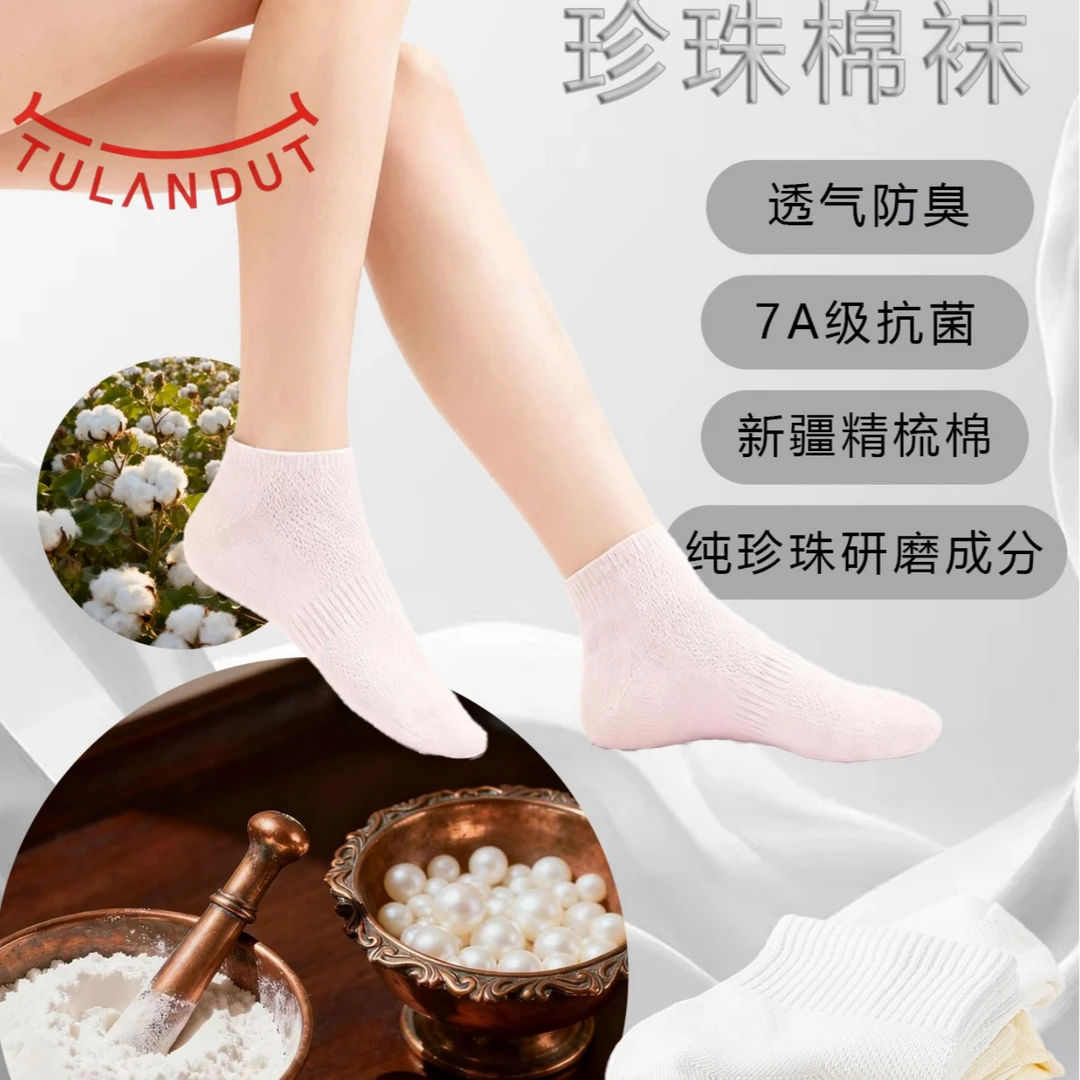 图兰朵【珍珠棉袜】抗菌透气防臭吸汗润肤运动休闲四季穿短袜耐磨