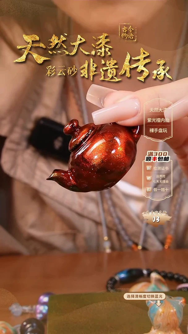 彩云砂把把壶挂件-魔丸