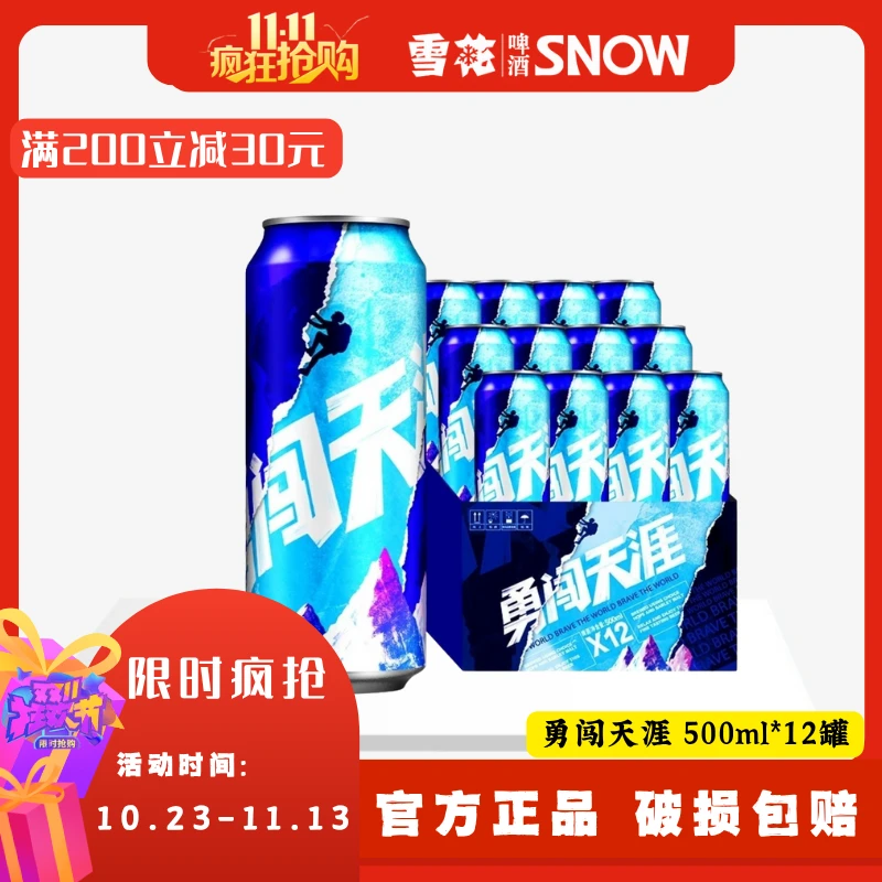 SNOW/雪花啤酒勇闯天涯500ml*12罐高颜值啤酒年轻人聚餐必备爆品