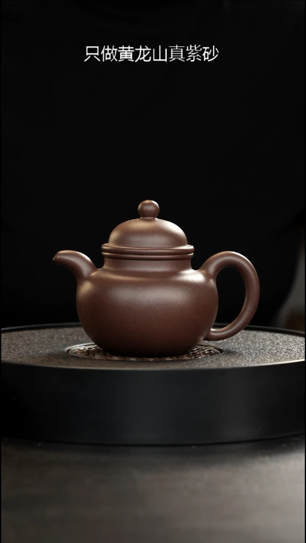 茶壶紫砂正价1200特价黄龙山老紫泥掇球240cc