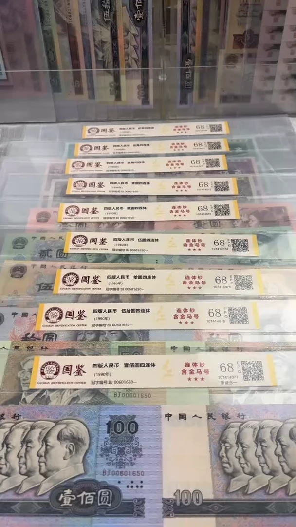 纸长城大四连9枚尾1650福利