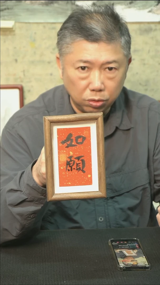 书法如愿/摆台/12*17cm