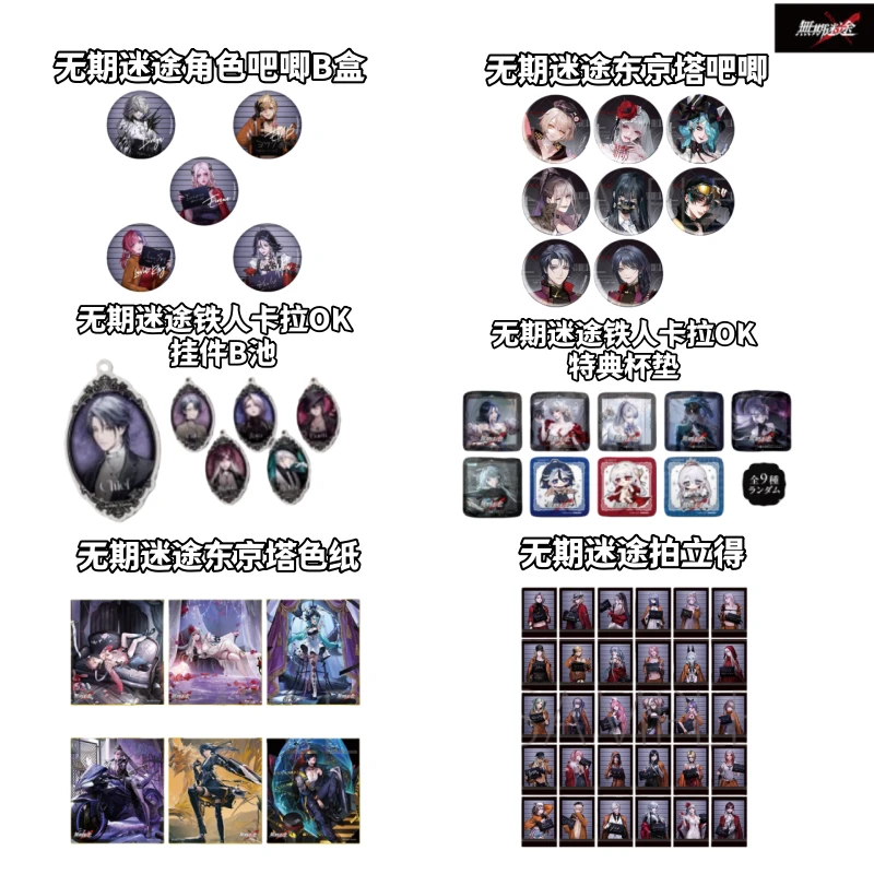 【无期迷途】日版拍立得吧唧徽章卡牌盲盒日谷子动漫游戏周边