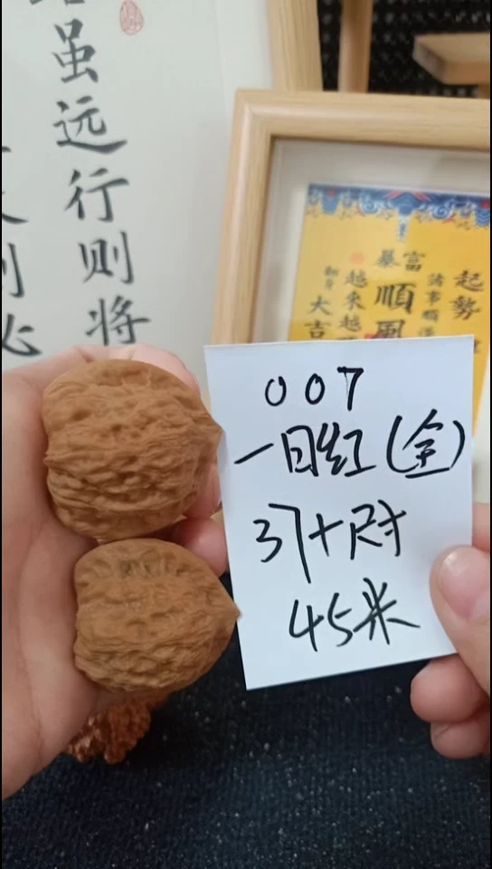 把件文玩核桃一日红 全品