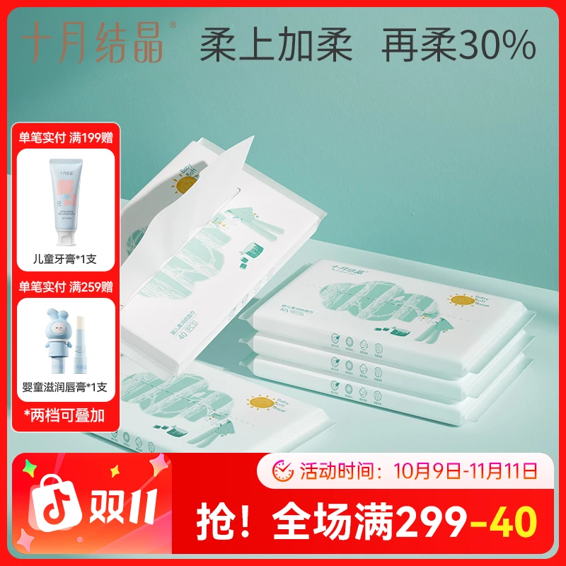 十月结晶婴儿柔润纸新生儿云柔巾婴儿洗衣皂宝宝衣物清洁组合装