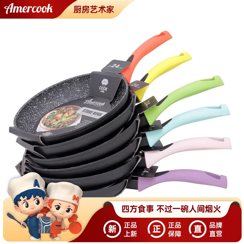 阿米尔斯坦诺菲煎炒锅实用家用煎锅平底多炉灶通用