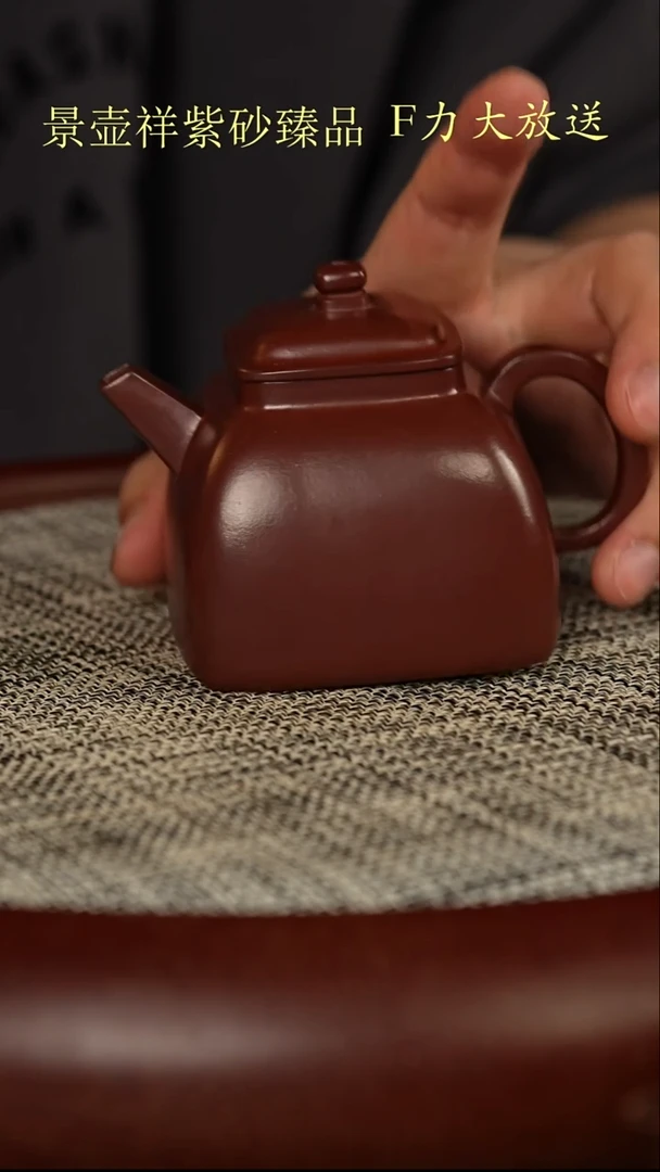 茶壶紫砂紫朱泥  四方鼎