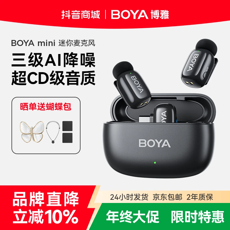 【宠粉专属】BOYA博雅mini1一拖二户外拍摄降噪专用无线降噪麦克风