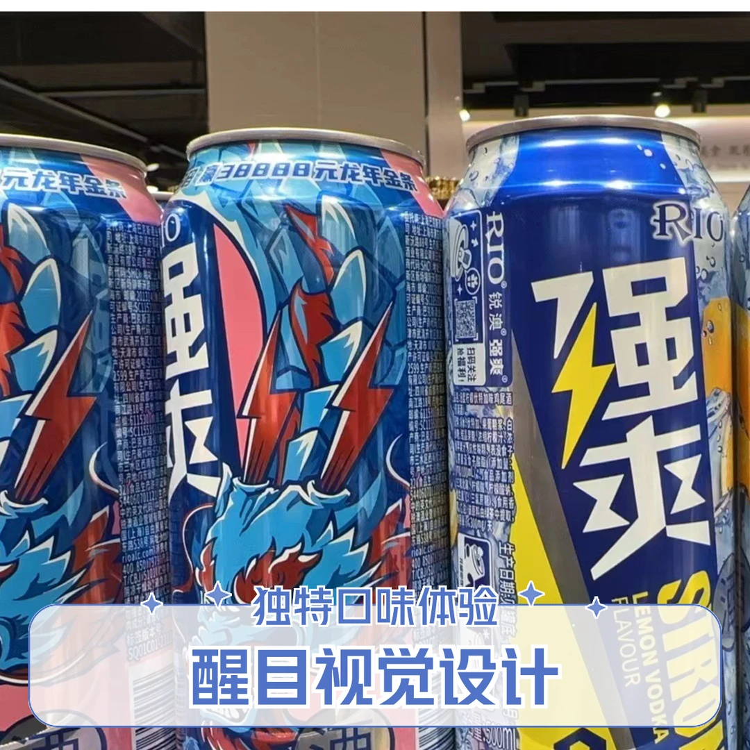 【商超饮品】RIO强爽8度