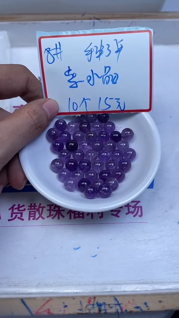 未镶嵌珠宝半成品水晶L245 紫水晶8mm10颗15元