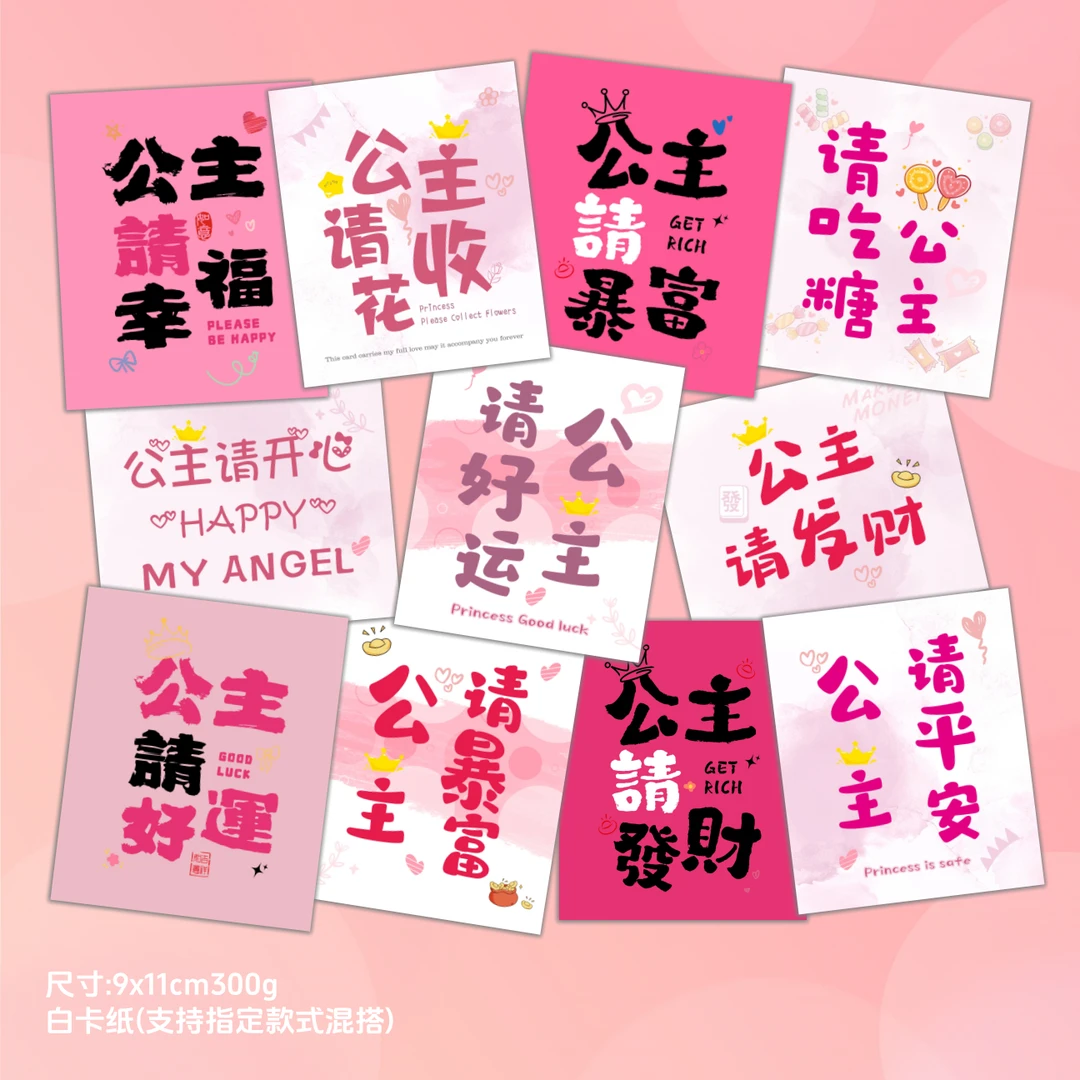新款公主贺卡公主请收花公主请暴富公主请发财情侣节日送花插卡片