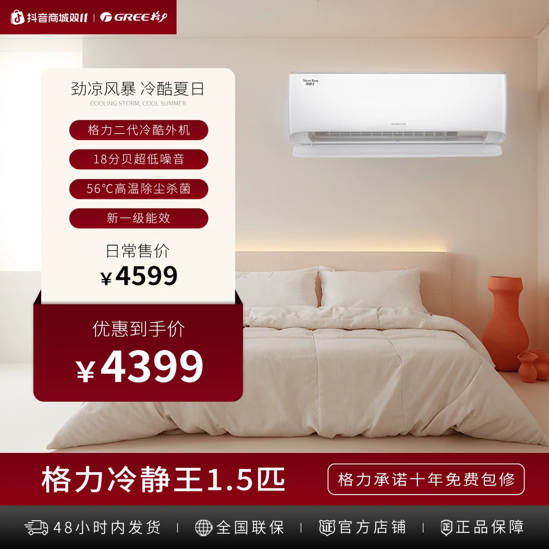 格力冷静王变频冷暖正1.5匹1级能效挂机空调(皓雪白)