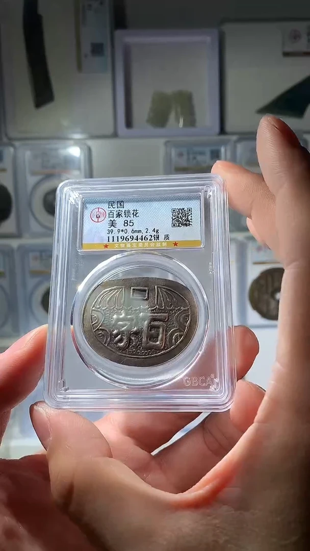 金洪**?泉友阁-85分银锁花20号