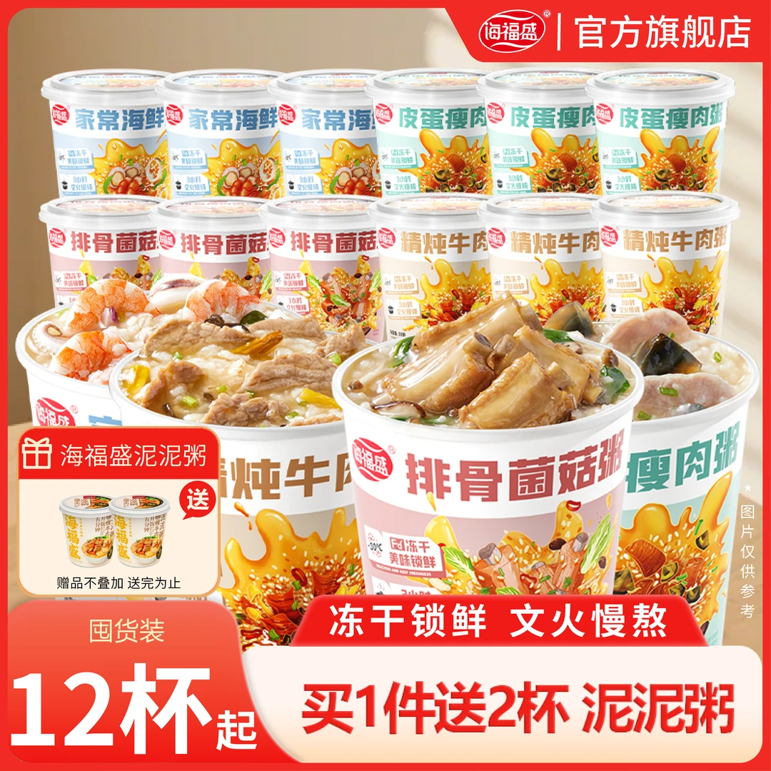 【海福盛】必囤速食冲泡早餐粥12+2精选多口味早餐冻干粥组合