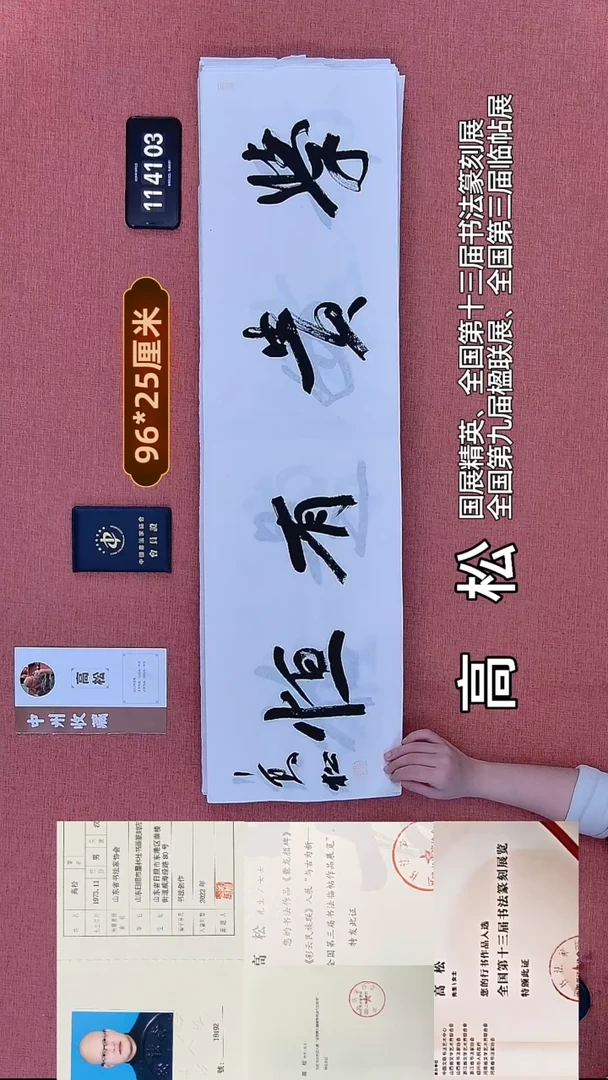 书法108    高老师书法作品