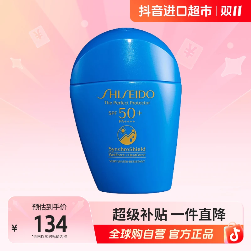 【自营】SHISEIDO资生堂 正品 蓝胖子防晒50ml/瓶 国际版【店铺】