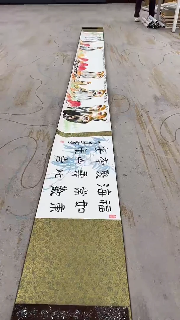 国画9.17-严选-郑志宗-5米长卷-福如东海