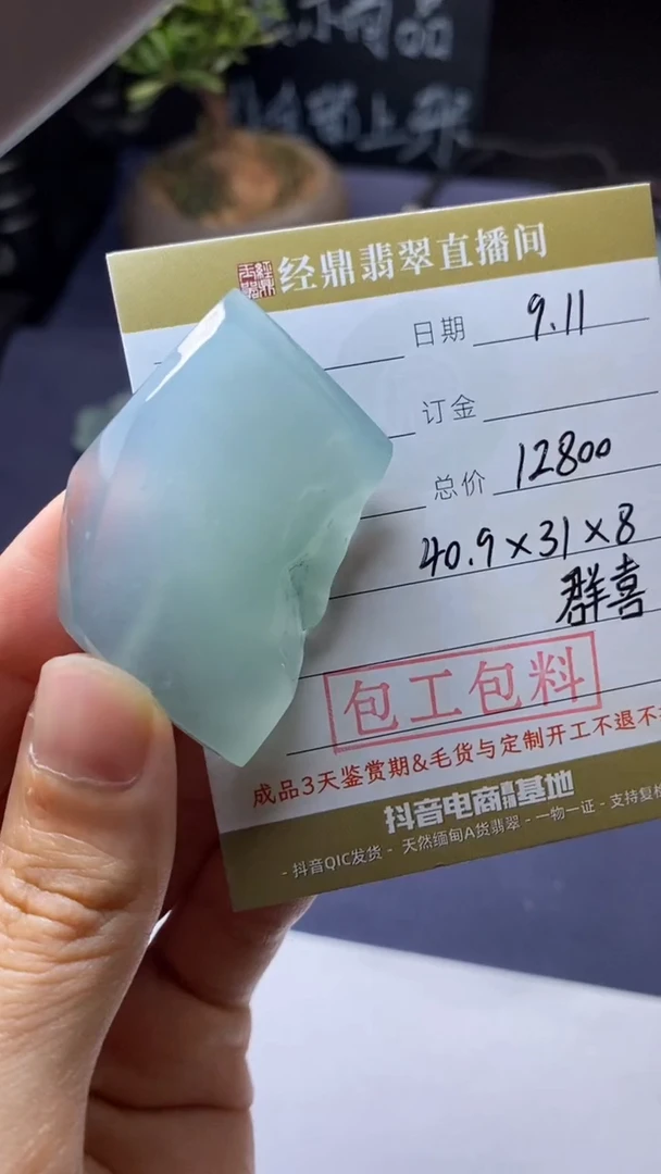 未镶嵌定制翡翠定制作品