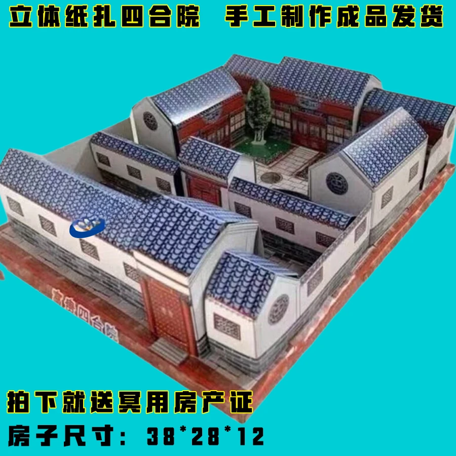 文化创意成品折纸四合院硬卡纸立体彩印手工折纸元宝半成品