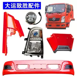 适用于大运致胜大灯雾灯包角保险杠遮阳罩锐胜踏板护罩倒车镜配件