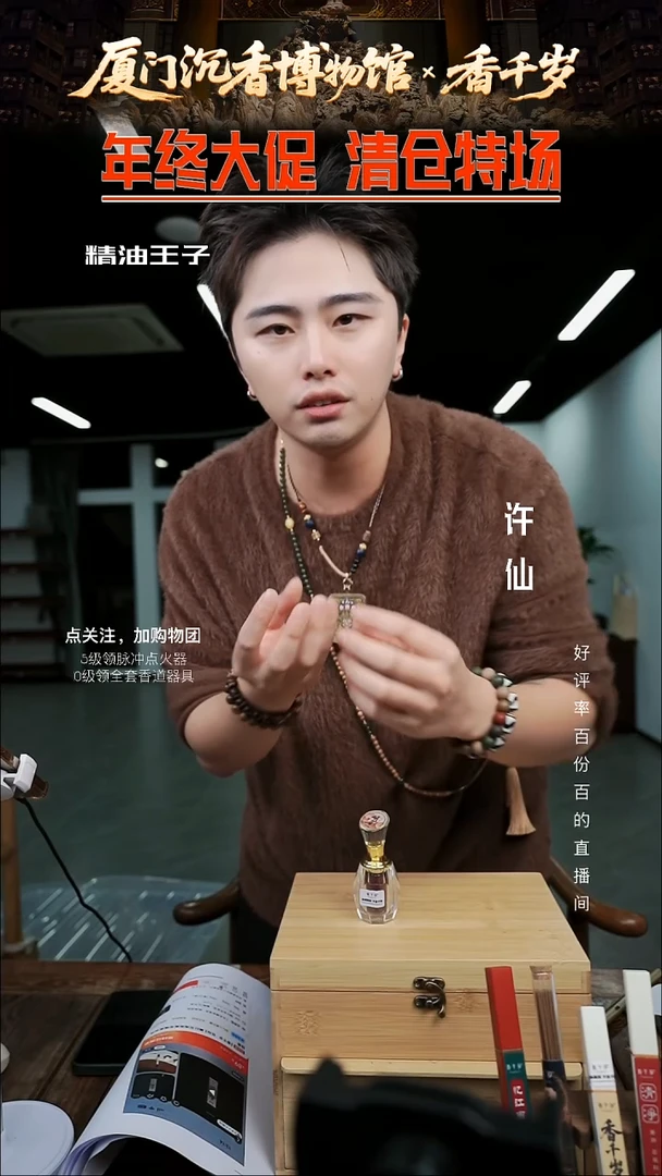 【年终大促-峨眉】 金三角土熟蜜棋 十三年沉香精油 1g