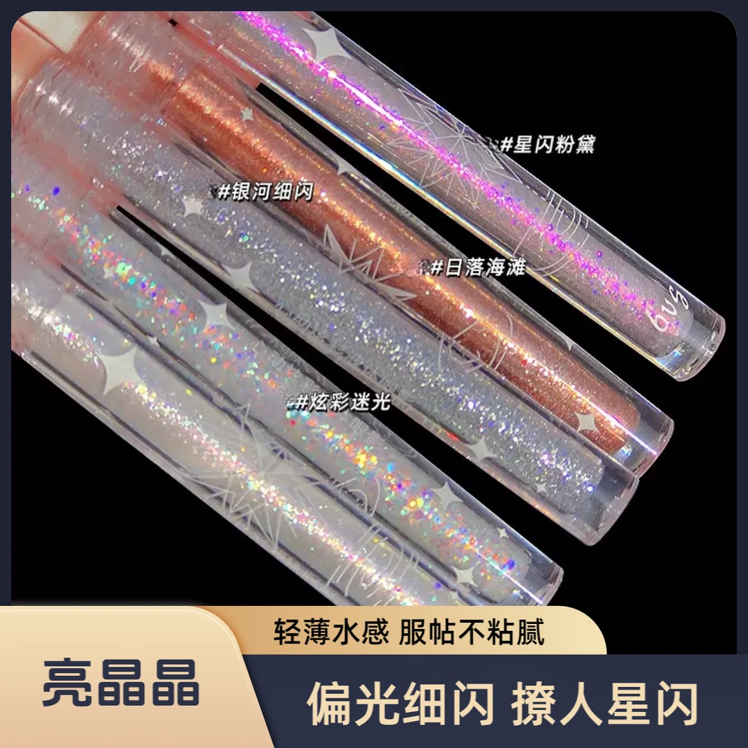 珠光液体眼影亮晶晶一滴泪偏光细闪亮片牛郎色卧蚕高光flw