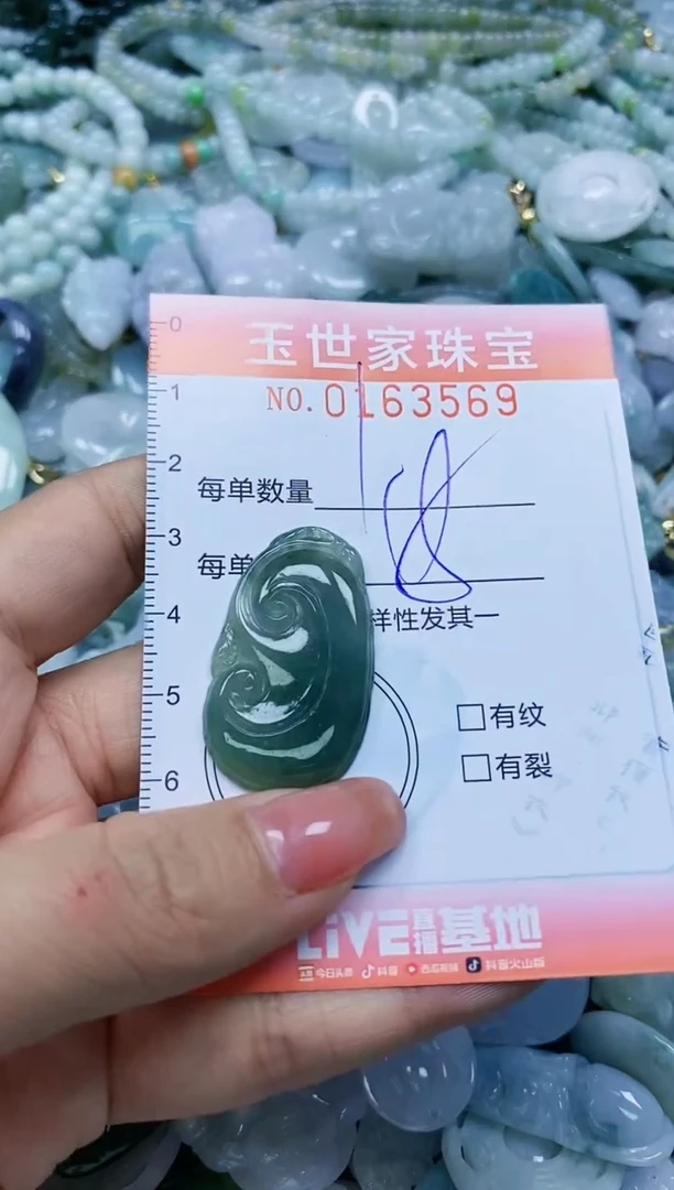 【闪购商品】翡翠颈饰未镶嵌闪购0163569