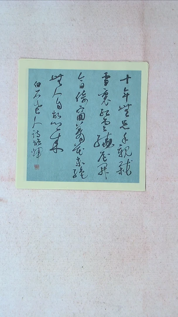 【闪购商品】书法施辉 江西新余34*34