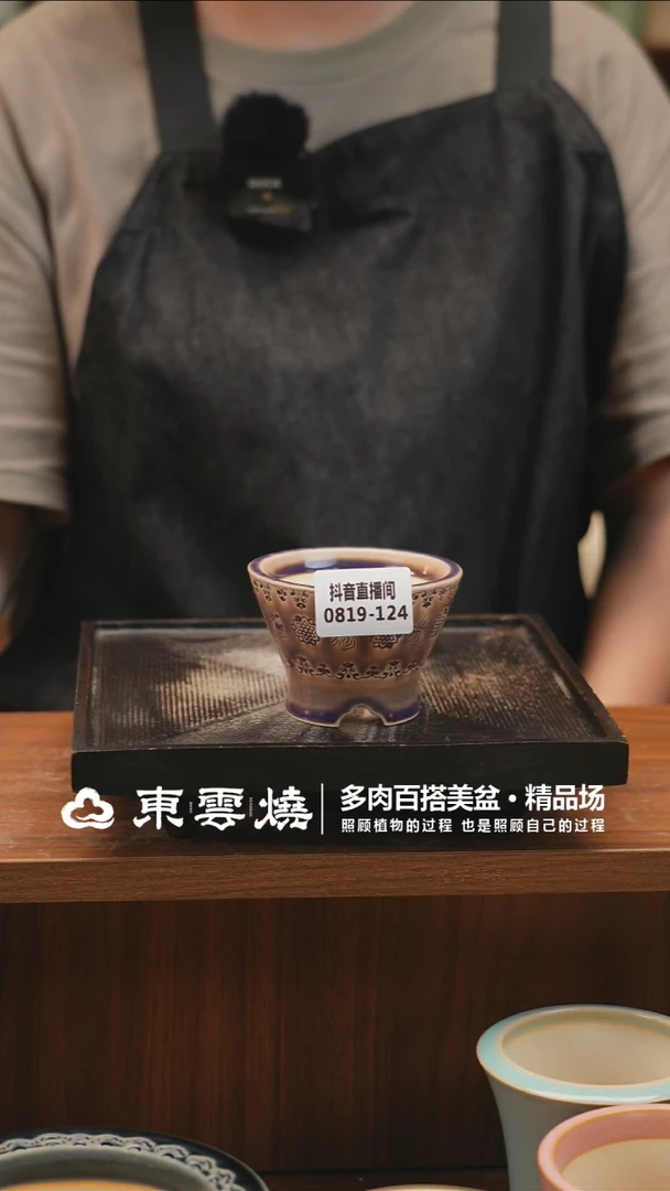 0819-124A人鱼斗笠内口6.5