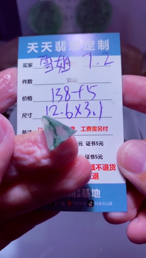 定制翡翠未镶嵌雪*材料138