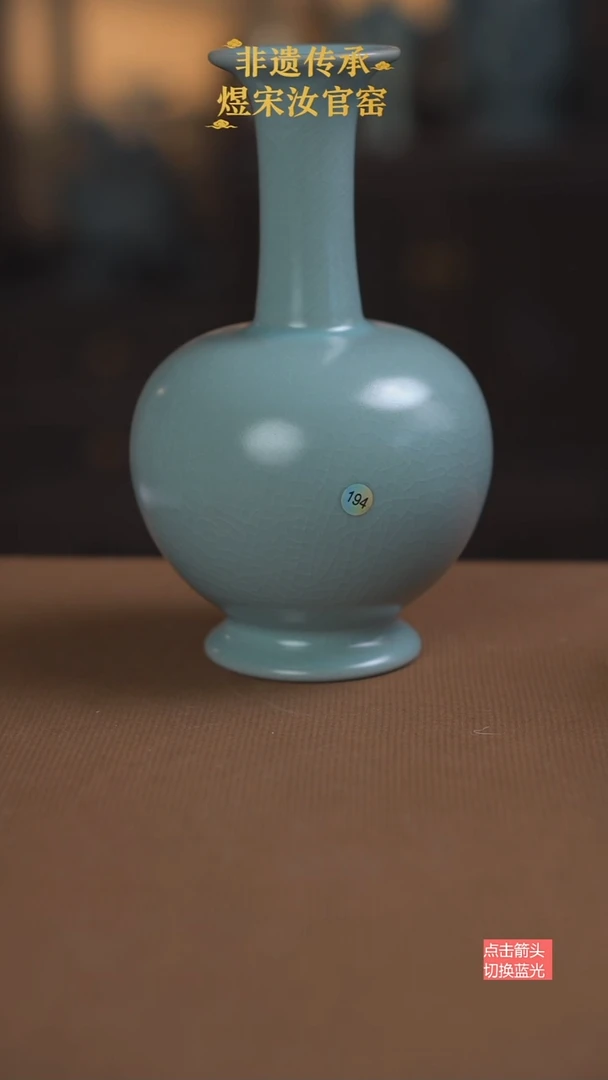 鹅颈瓶194号微瑕19.8公分