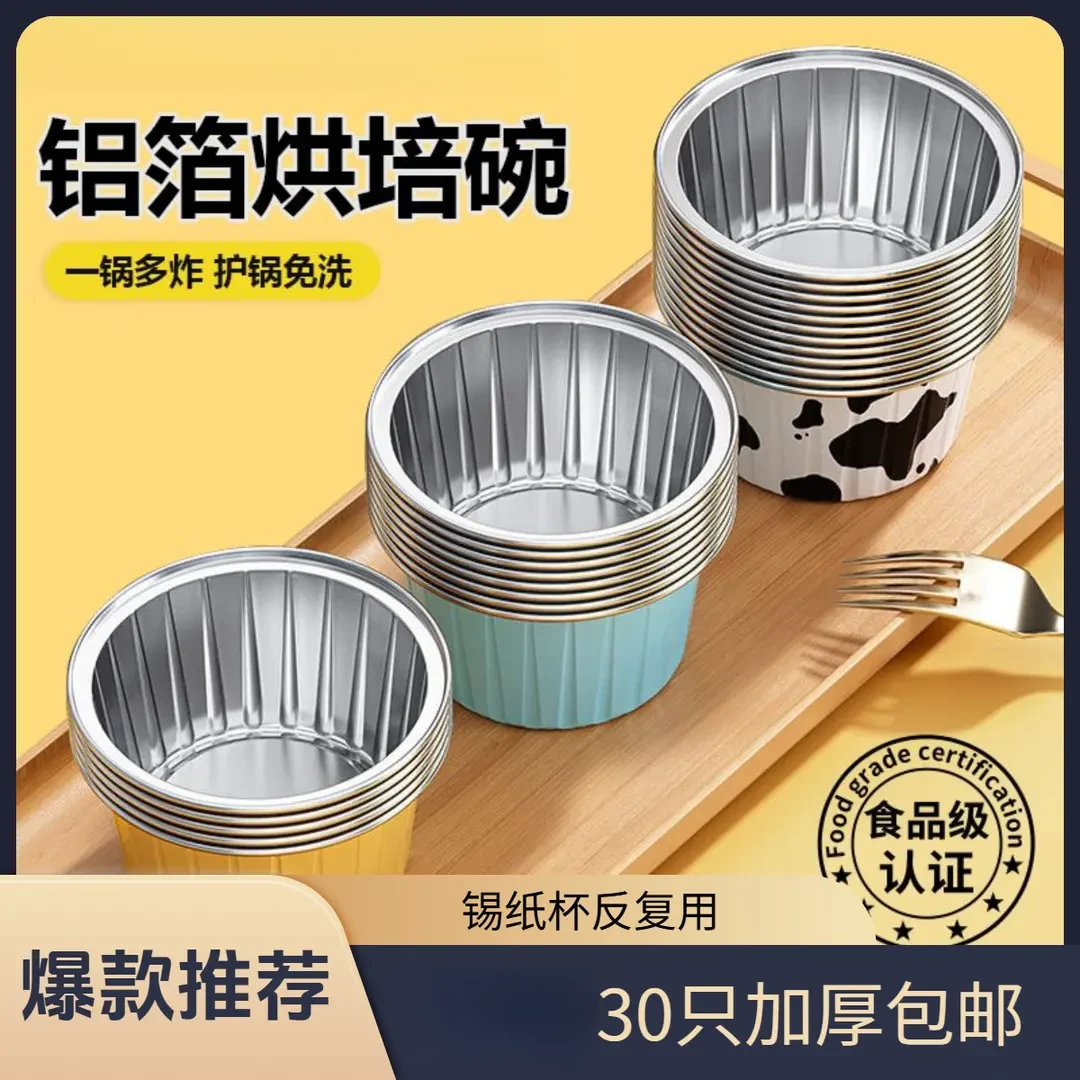 【30只包邮】空气炸锅锡纸碗杯烤箱蛋糕模具可重复布丁杯烘培铝箔