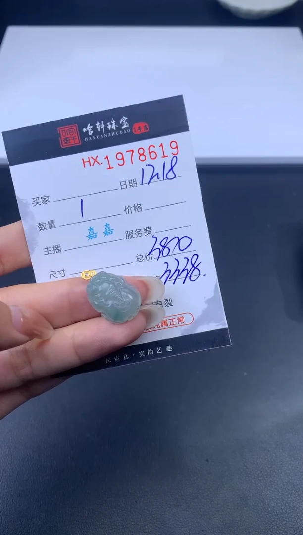 未镶嵌挂件翡翠哈轩 挂件1