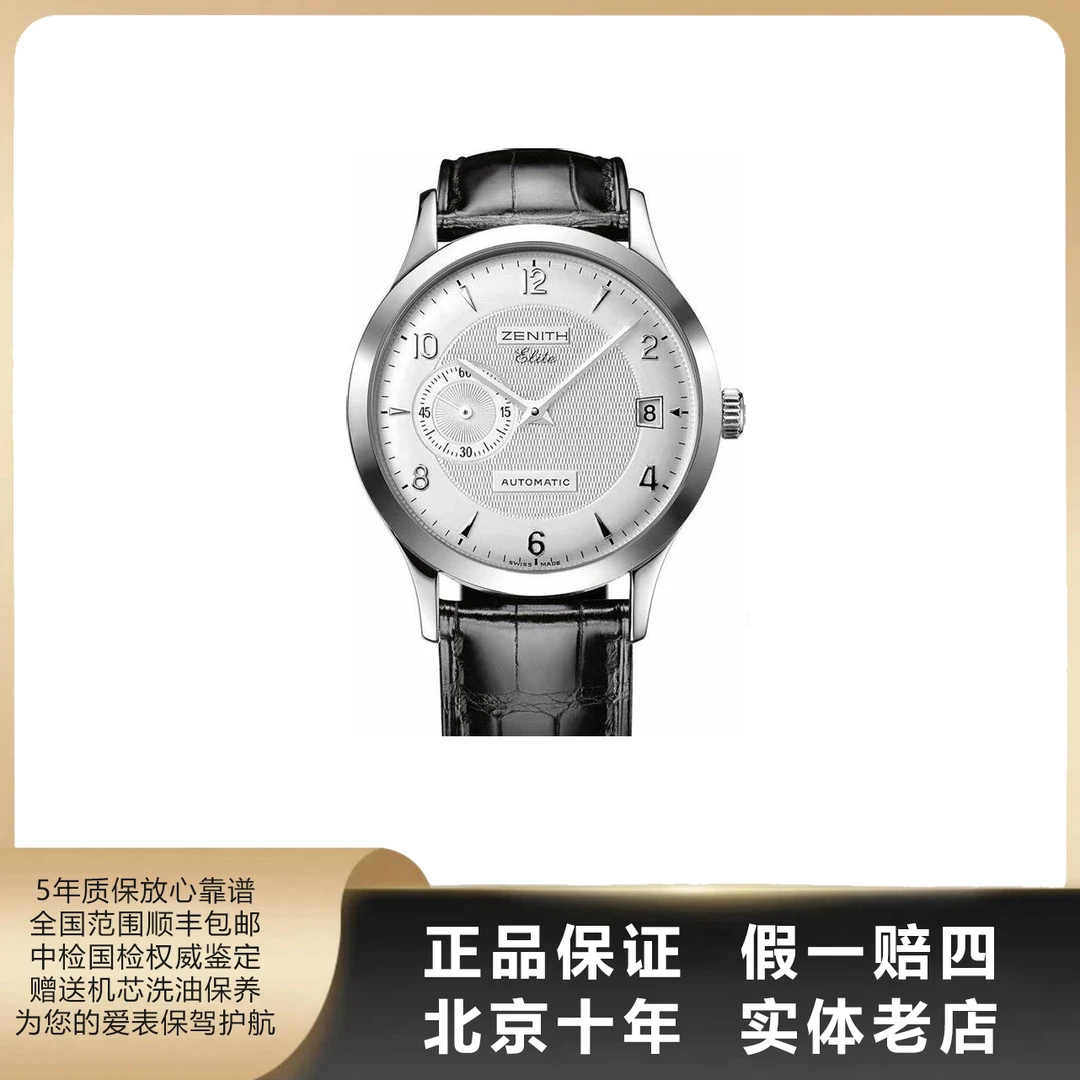 95新 Zenith/真力时 男表系列/单表/表径37mm/自动机械/0401
