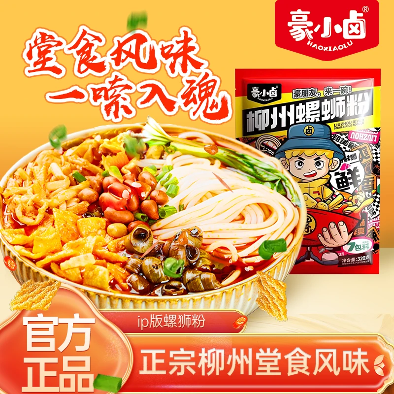 【爆爽浓汤】柳州螺蛳粉320g堂食版.豪小卤（IP版）