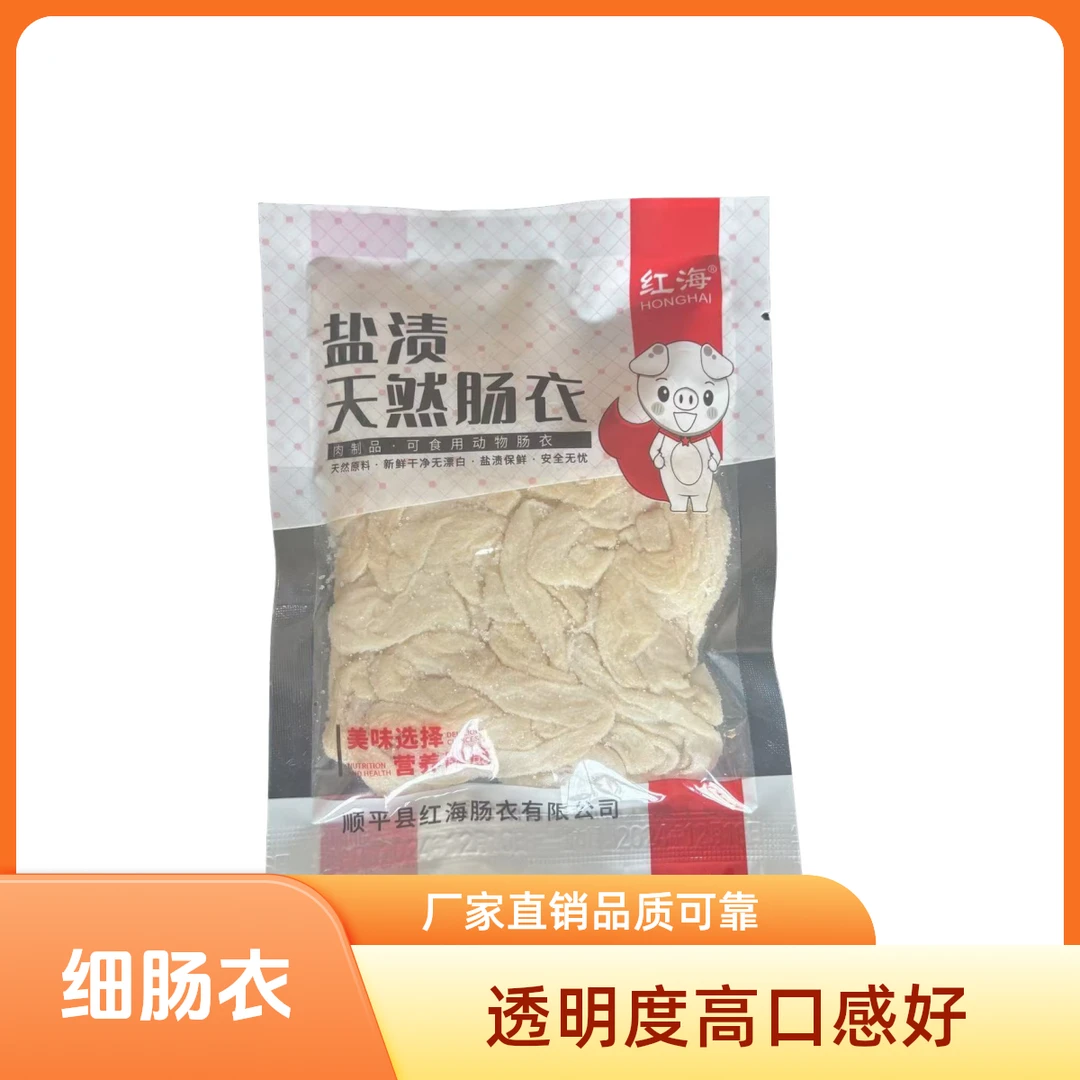 盐渍天然猪肠衣小号细款肠衣源头工厂顺丰包邮