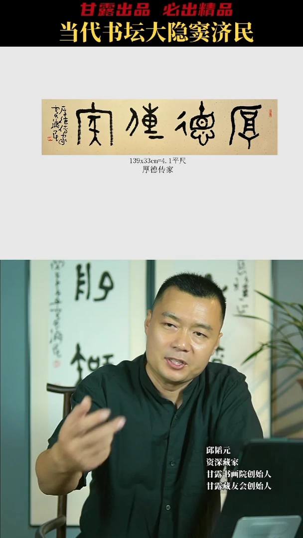 书法窦济民36号6114号甘露美术馆