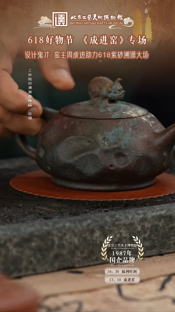 茶壶紫砂国企品牌 陶茶溯源 成进窑 056