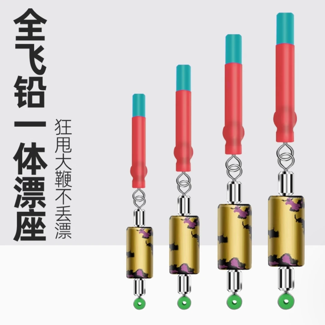 全飞铅一体漂座路滑全飞铅打浮专用漂座线组配件连体铅皮漂座一体