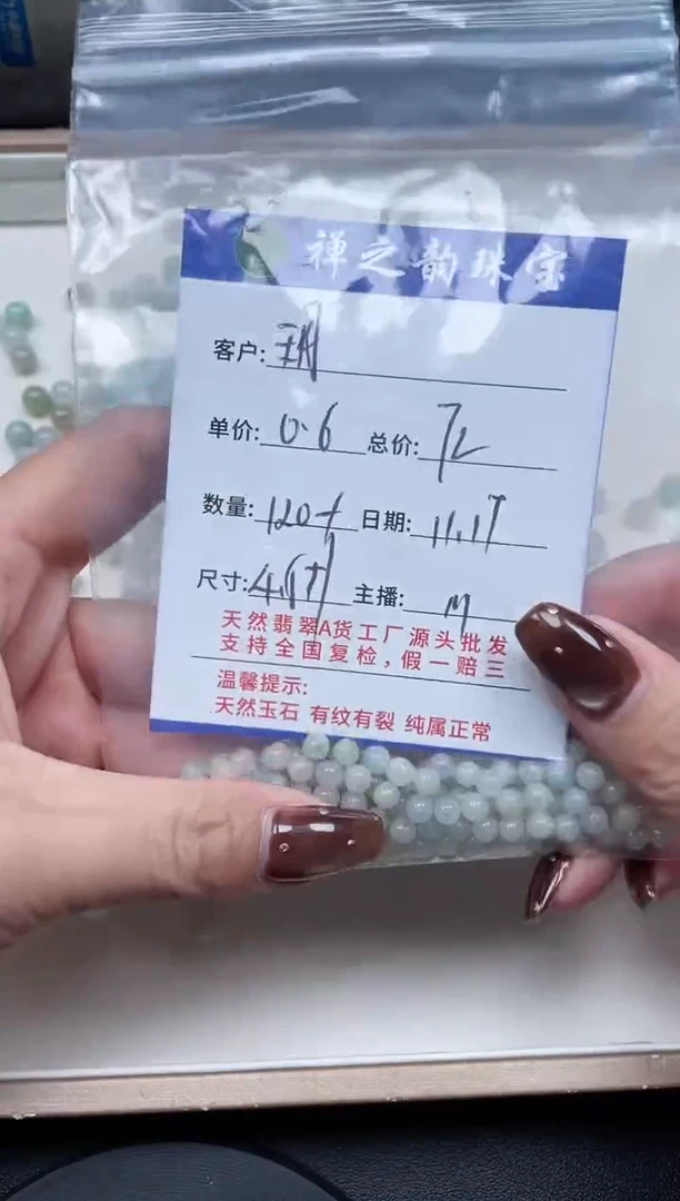 散珠翡翠ᥫ****Ꮤ缅Q8卡4+mm120+颗多样性发自选