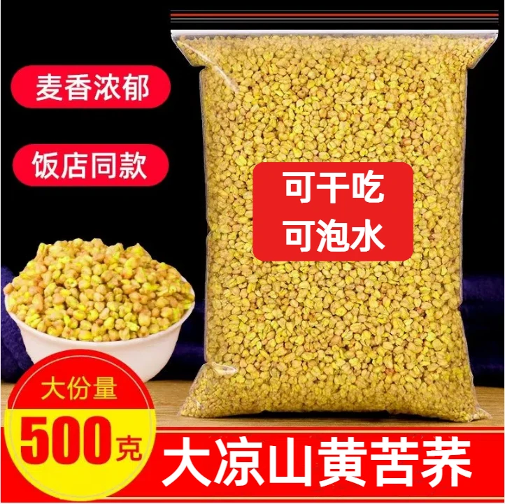 熟黄苦荞低温烘焙干吃泡水大颗粒袋装苦荞荞麦麦香型大凉山