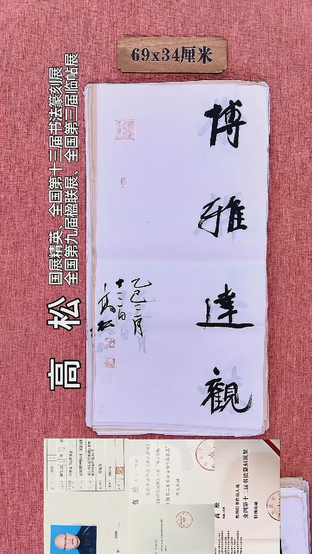 书法420        高老师书法作品