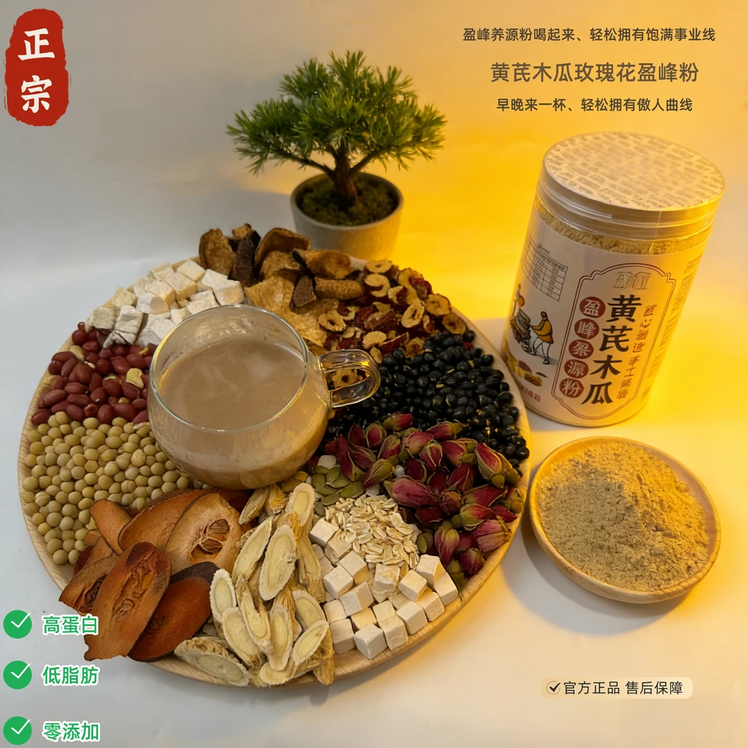 25-现磨【傲人事业线粉】黄芪木瓜葛根/气/血/黄/酮五谷盈峰养源粉