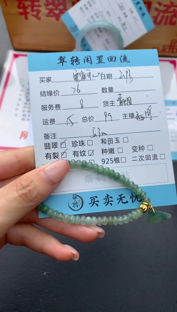 【闪购商品】翡翠手串未镶嵌绿色